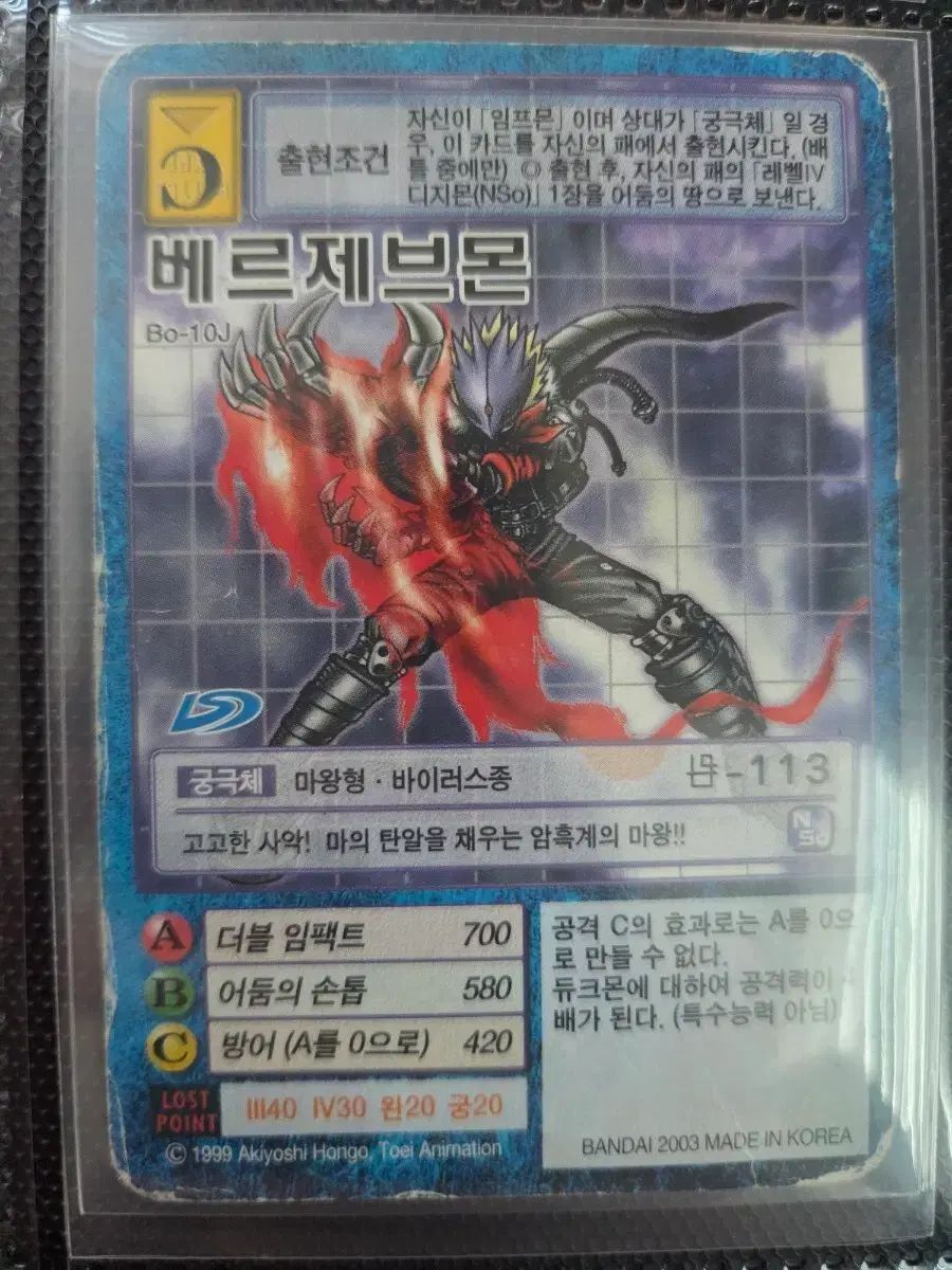 グーデジタルモンスターカード ベルゼブモン Bo 10 J