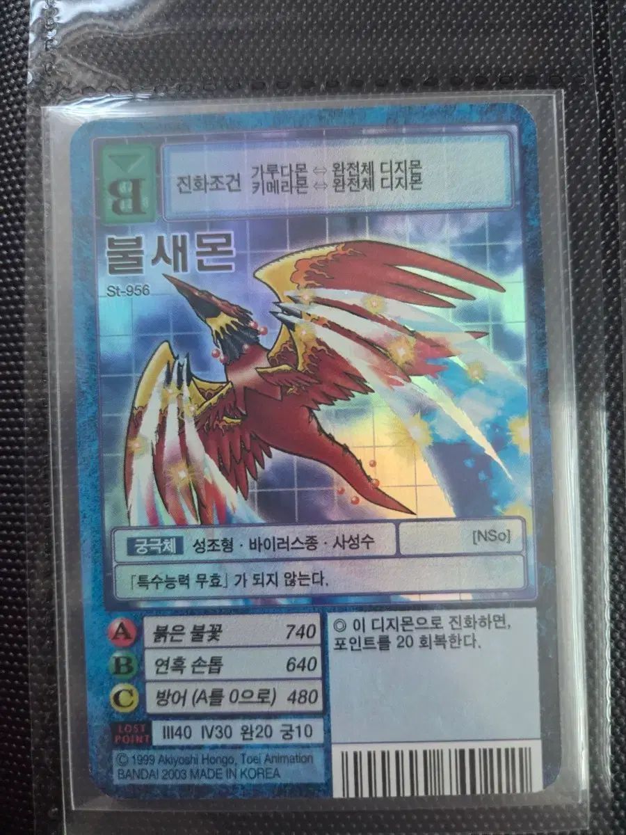 グーデジタルモンスターカード 불새몬 St 956