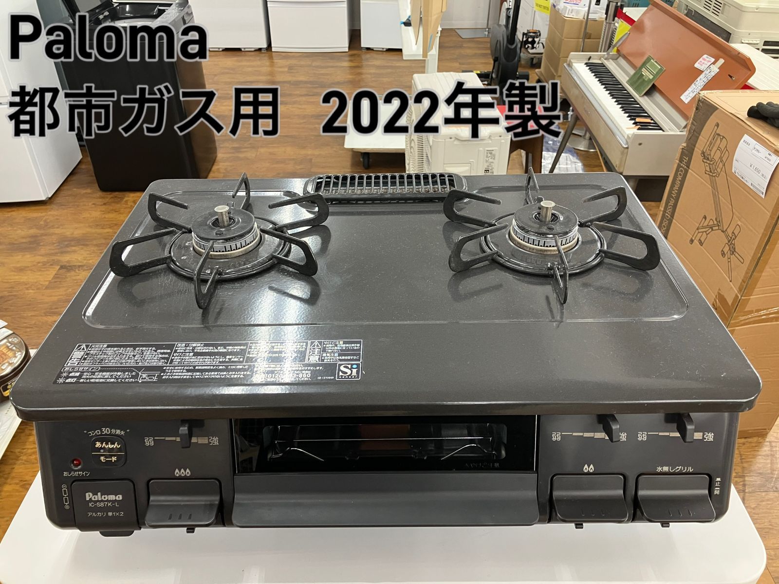 Paloma ガステーブル 都市ガス 製 IC S 89 K L 管理番号25 12 17