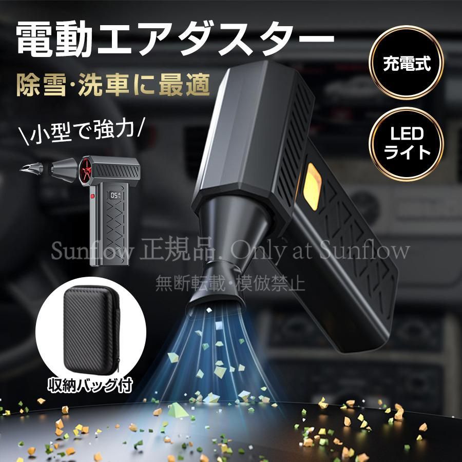 多機能ノズル付き USB充電式 電動エアダスター 超強力 楽天市場