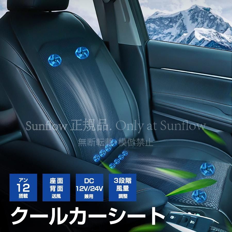 シートクーラー クールシート カーシート クールカーシート 車用 シートカバー 車座席クーラー 送風 冷風 滑らない 通気性 ファン 涼しい 夏