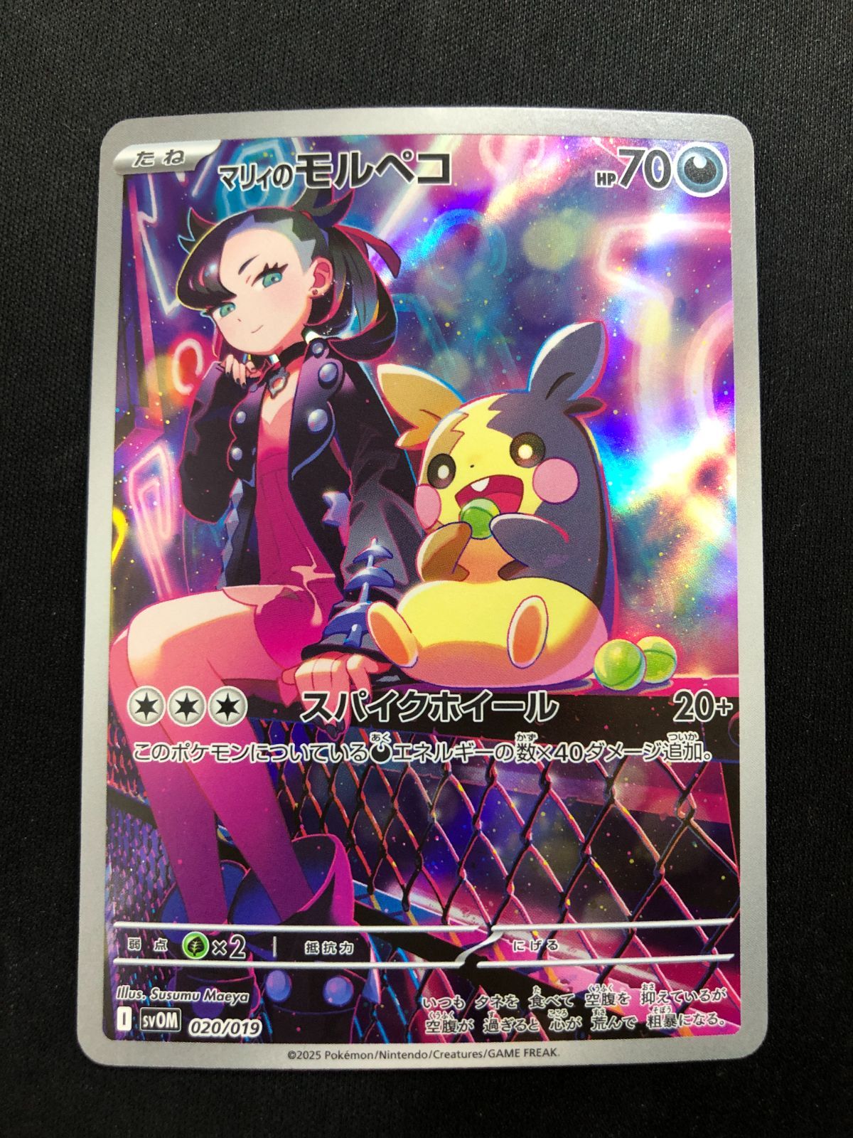 マリィのモルペコ AR 020/019 #A00728 - メルカリ