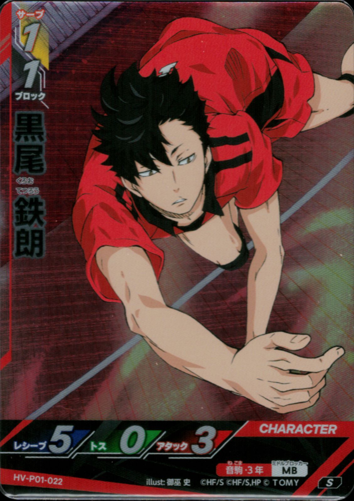 ハイキュー バボカ BREAK 黒尾鉄朗 9枚セット 頂レア4枚 Sレア2枚 DP