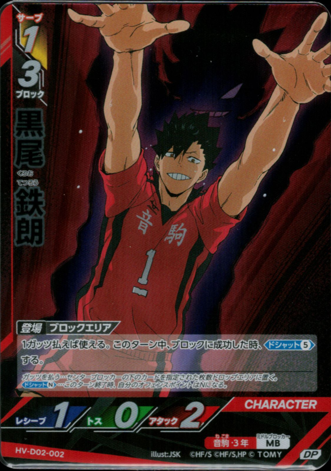 ハイキュー バボカ BREAK 黒尾鉄朗 9枚セット 頂レア4枚 Sレア2枚 DP