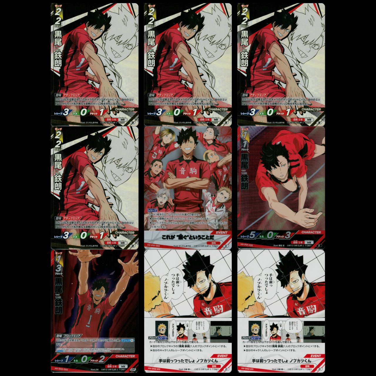 ハイキュー バボカ BREAK 黒尾鉄朗 9枚セット 頂レア4枚 Sレア2枚 DP