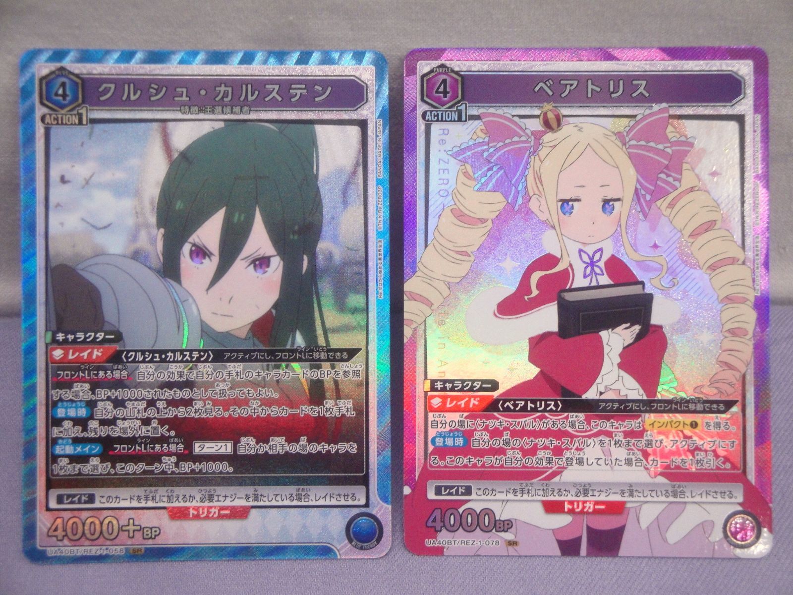UNION ARENA ベアトリス エミリア 2枚セット ユニオンアリーナ Re：ゼロから始める異世界生活 レム クルシュ