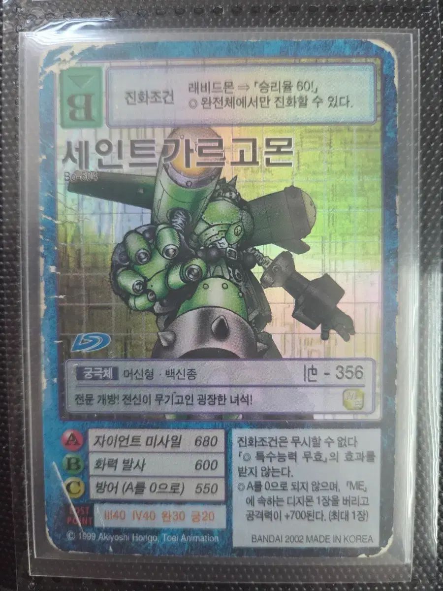 デジタルモンスターカード SAINT LUIS セントルイス ゴー Bo 504