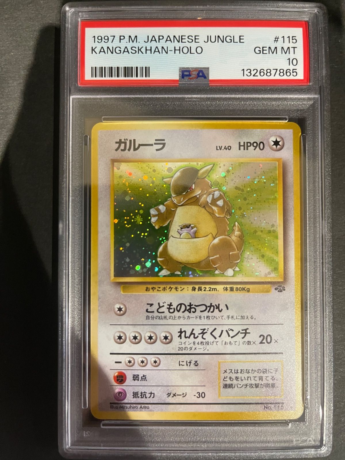 ポケモンカード 1997年 ガルーラ ジャングル 旧裏PSA10鑑定品 - メルカリ