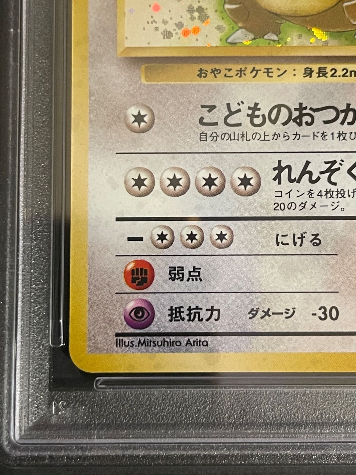 ポケモンカード 1997年 ガルーラ ジャングル 旧裏PSA10鑑定品 - メルカリ