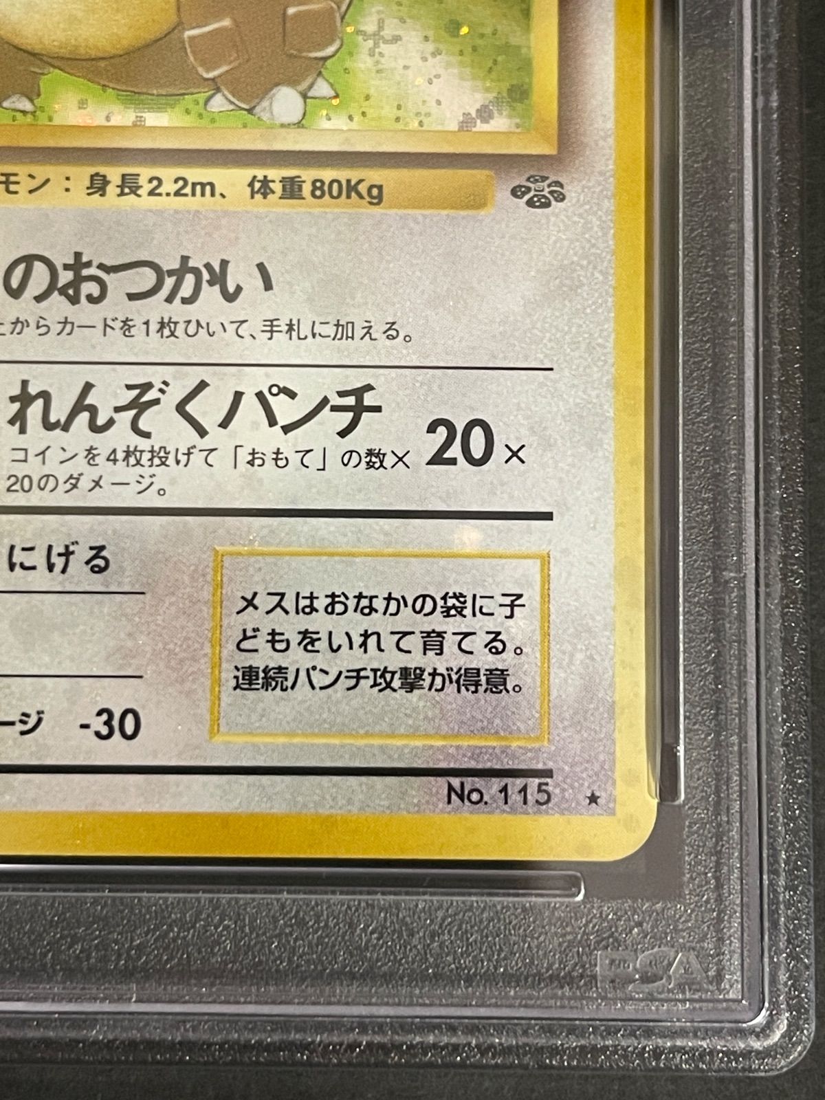 ポケモンカード 1997年 ガルーラ ジャングル 旧裏PSA10鑑定品 - メルカリ