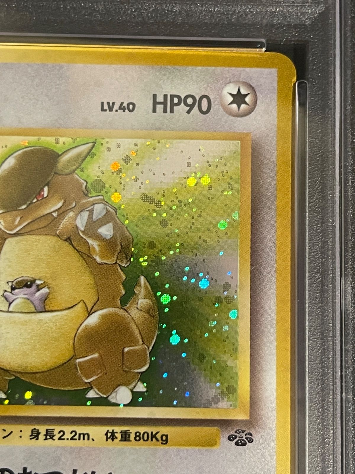 ポケモンカード 1997年 ガルーラ ジャングル 旧裏PSA10鑑定品 - メルカリ