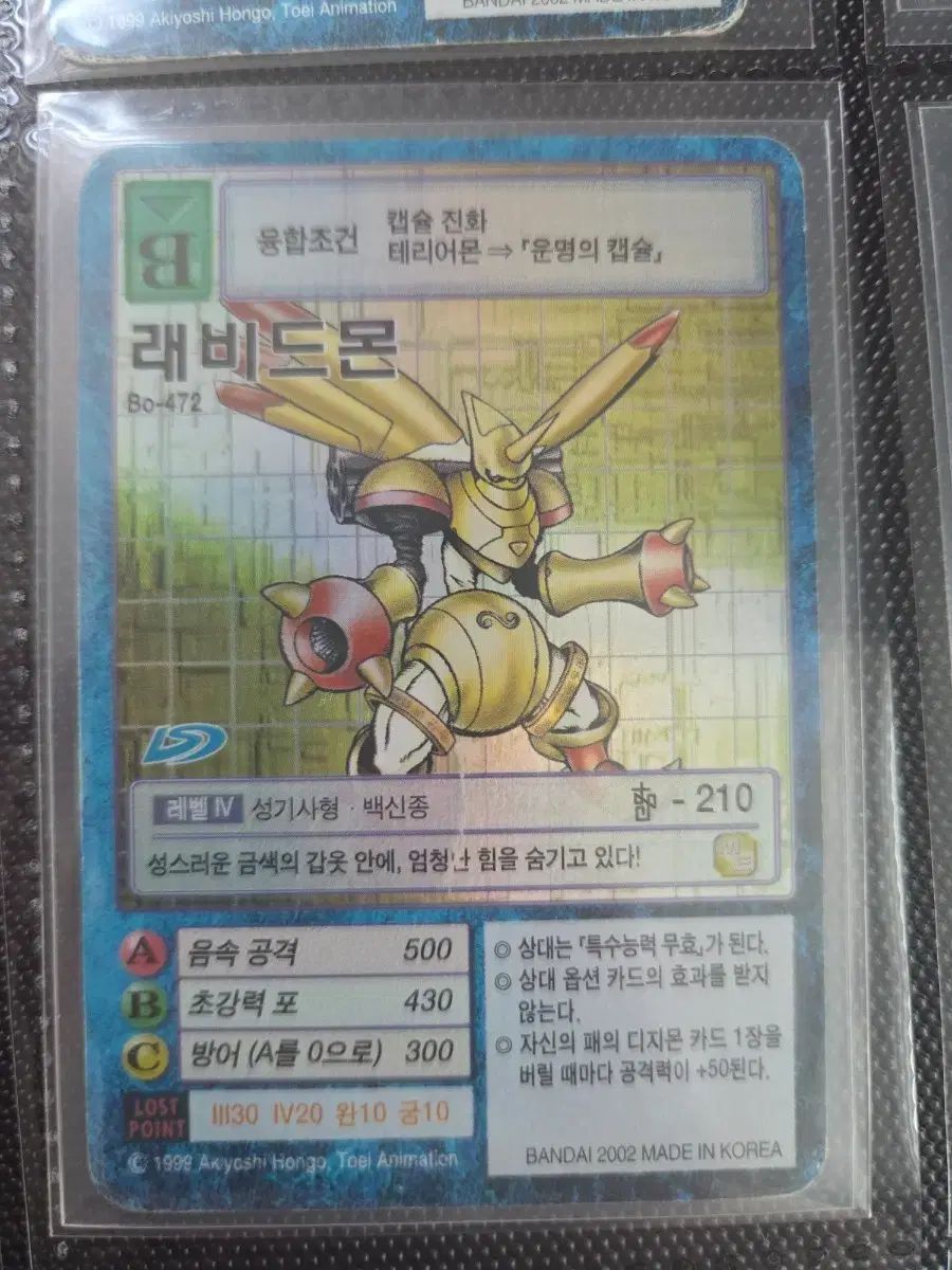 グーデジタルモンスターカード ラビッドモン Bo-472