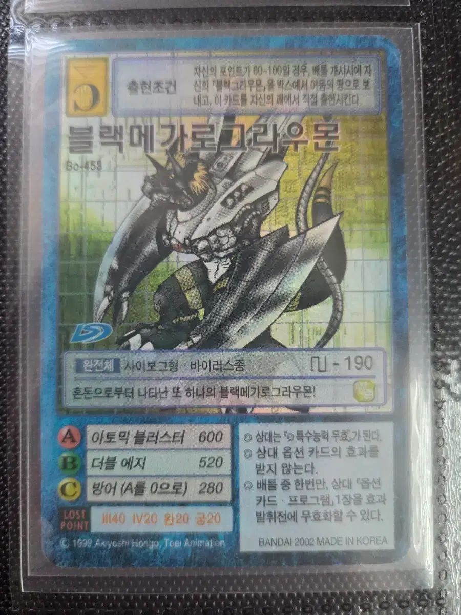 デジタルモンスターカード ブラックMEGAローグ ラウ LAWOO Bo 453