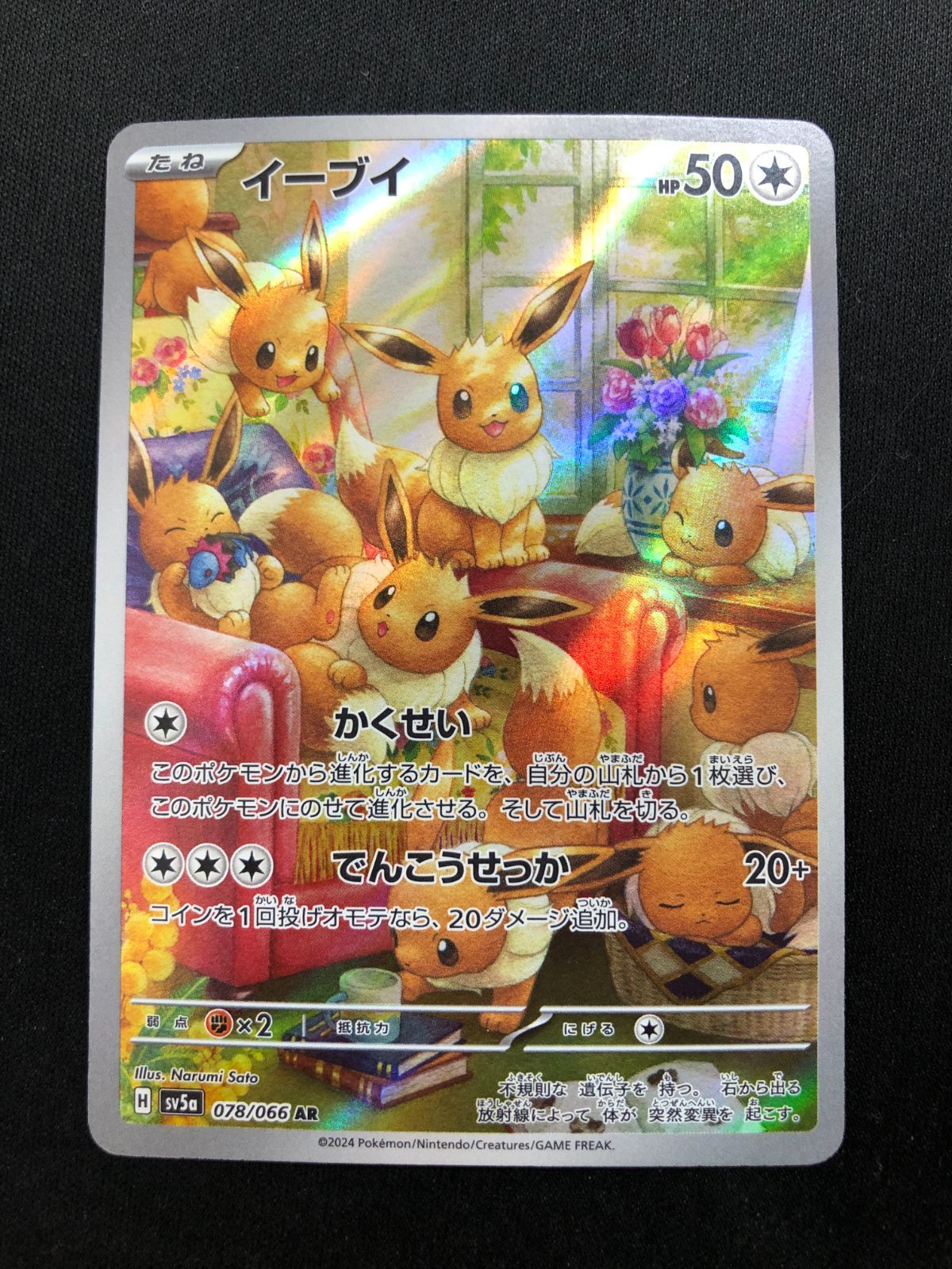 イーブイ AR 078/066 #A00730 - メルカリ
