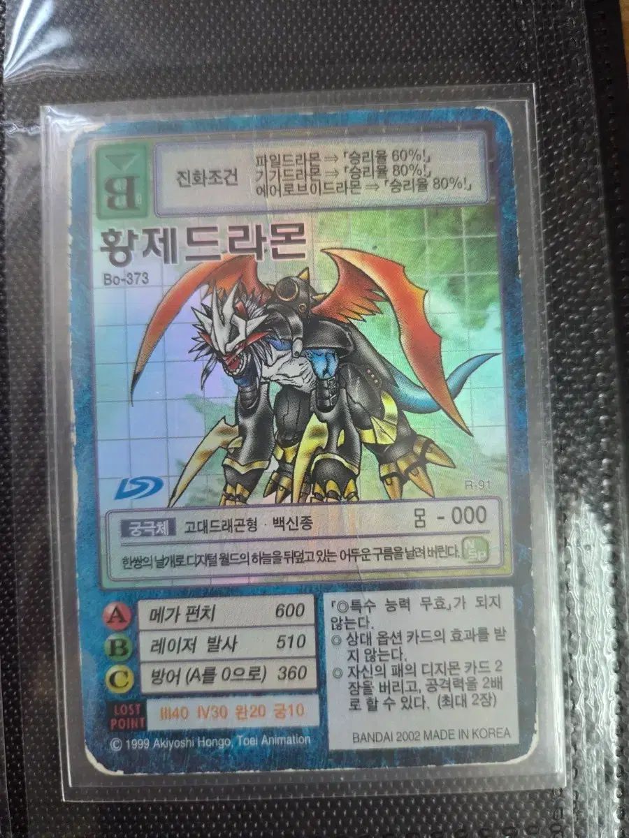 グーデジタルモンスターカード エンペドラモン Bo-373