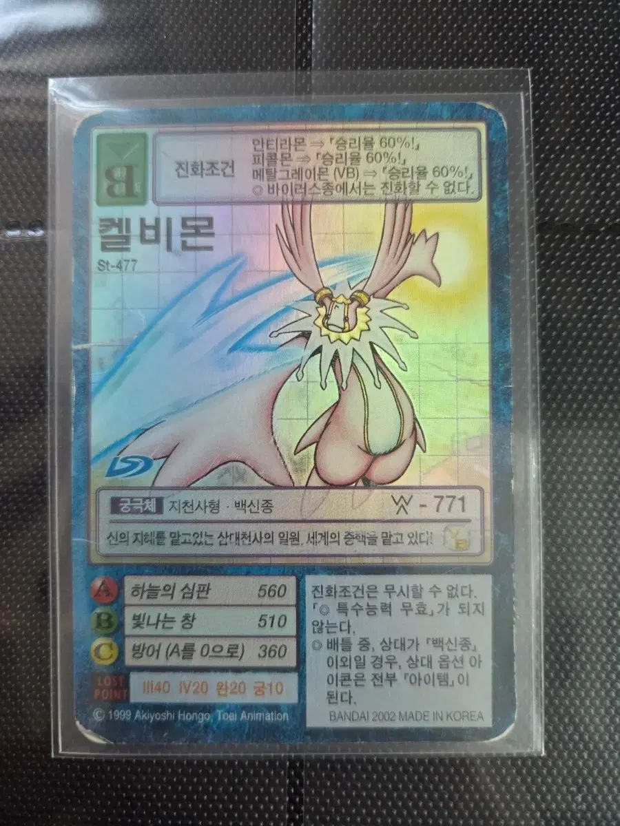 グーデジタルモンスターカード ケルビモン St 477