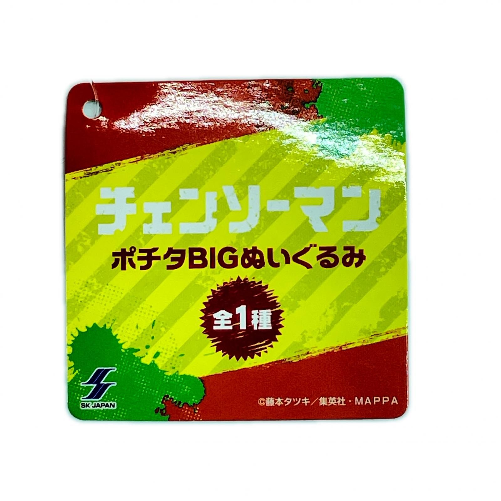 SK JAPAN チェンソーマン ポチタ BIG ぬいぐるみ タグ付き - メルカリ