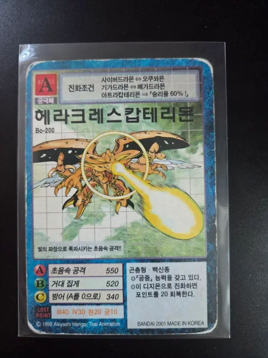 グーデジタルモンスターカード ヘラクレスカブテリモン