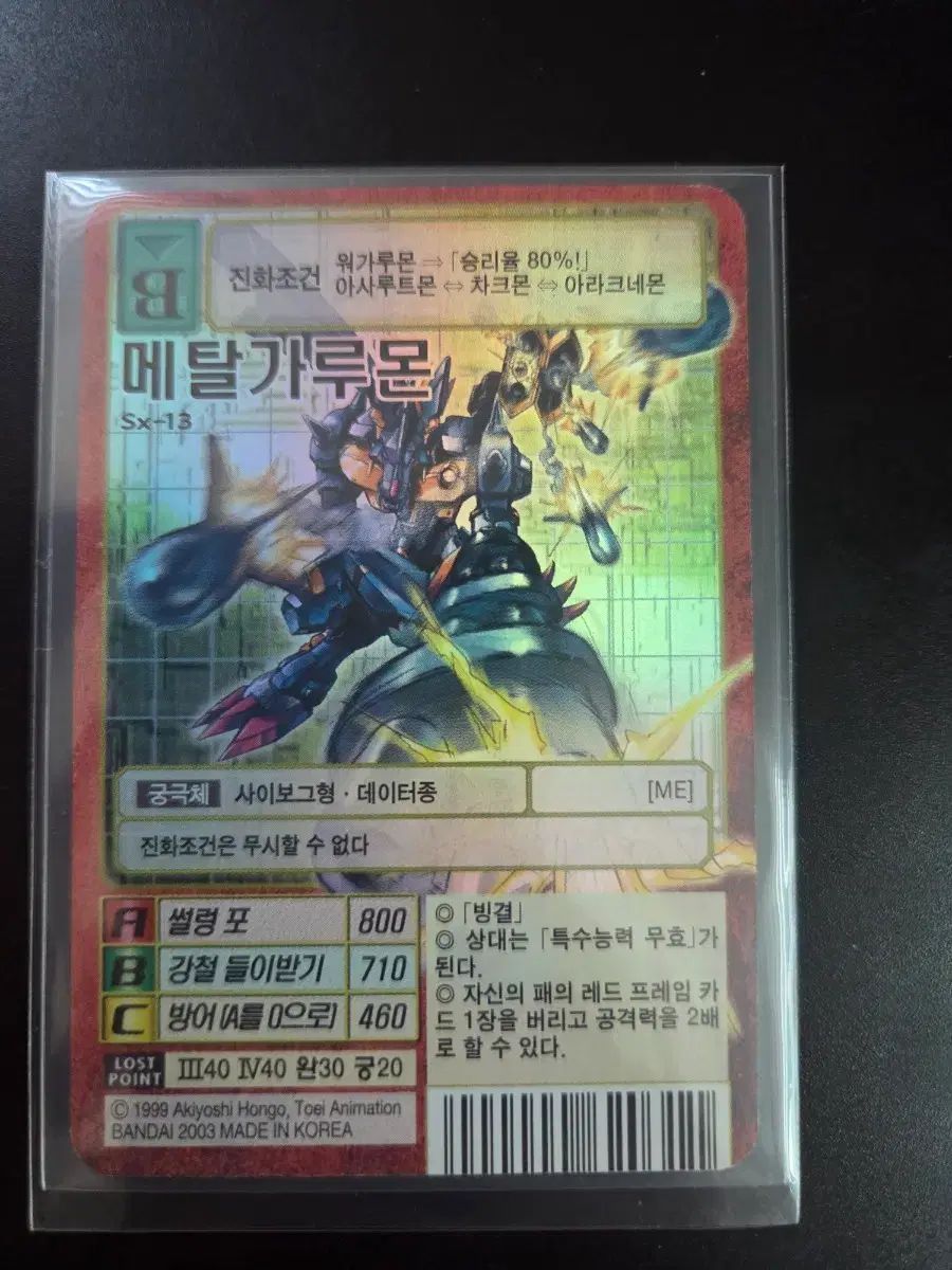 グーデジタルモンスターカード メタルガルルモン Sx 13