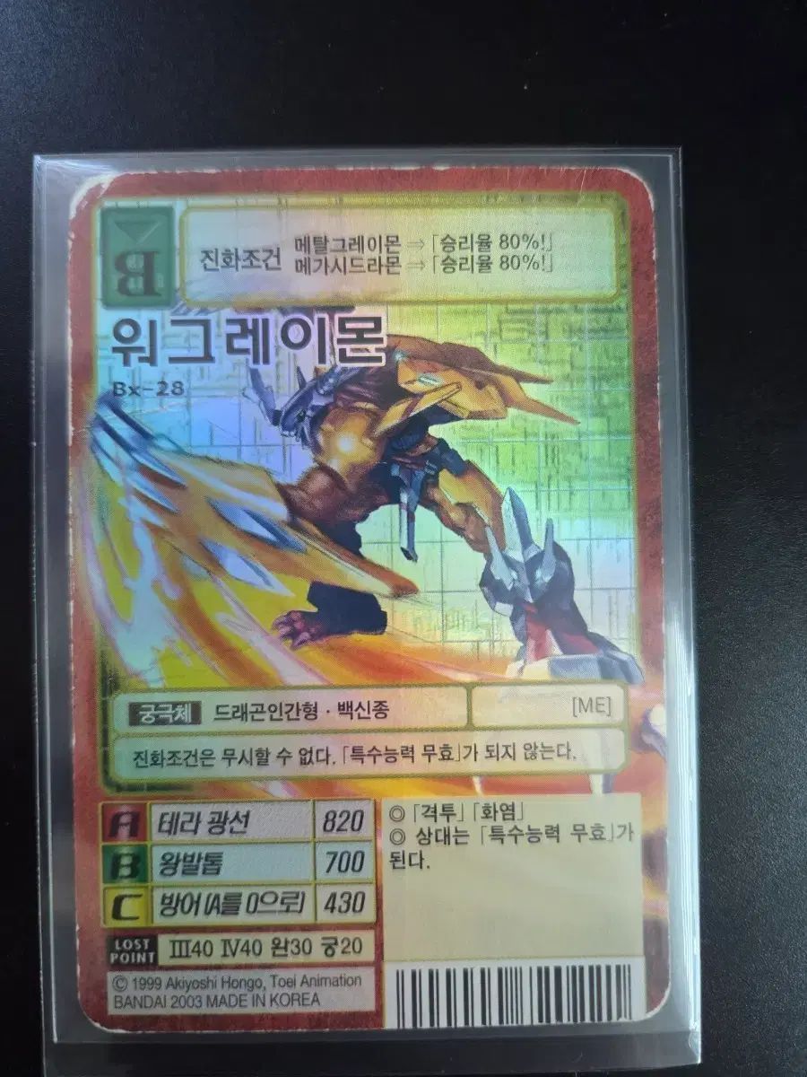 グーデジタルモンスターカード ウォーレイ Bx-28