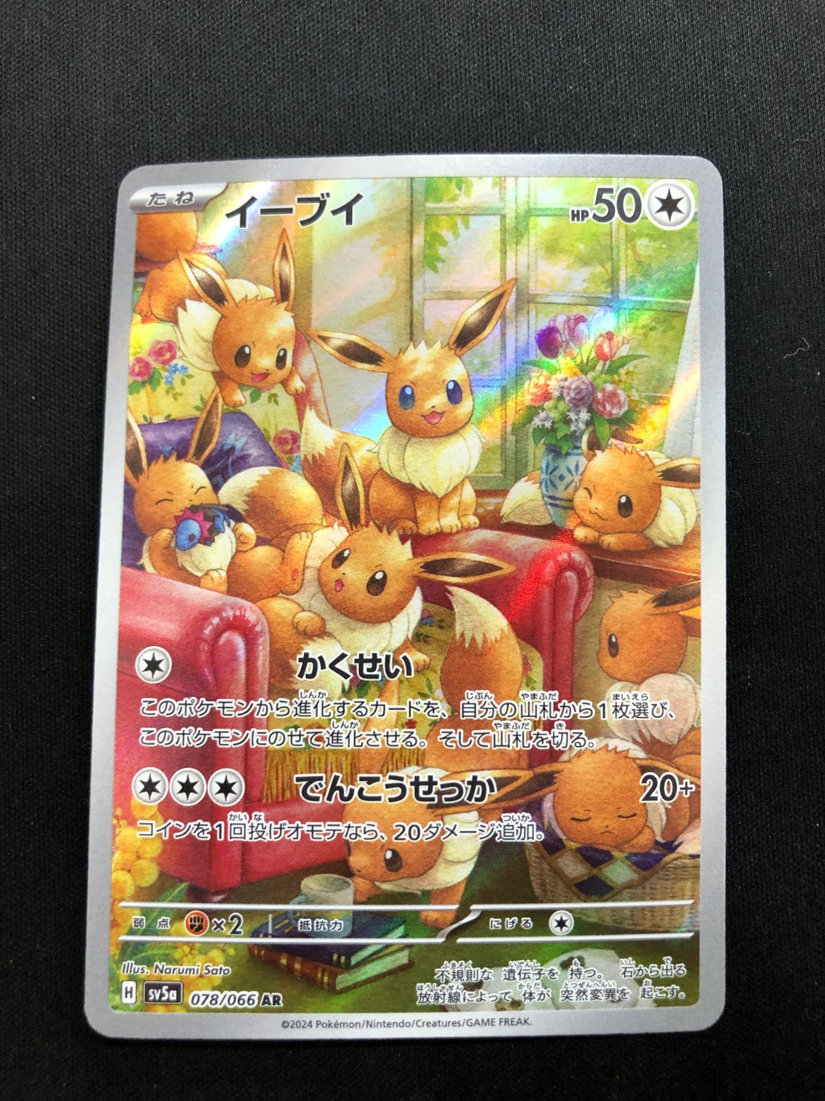 イーブイ AR 078/066 #A00731 - メルカリ
