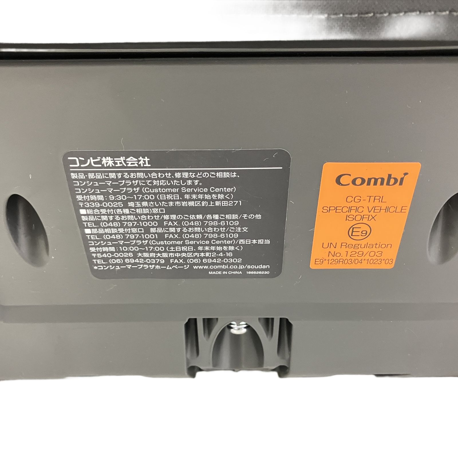 Combi CG-TRL The S ISOFIX チャイルドシート ベビー用品 カー用品