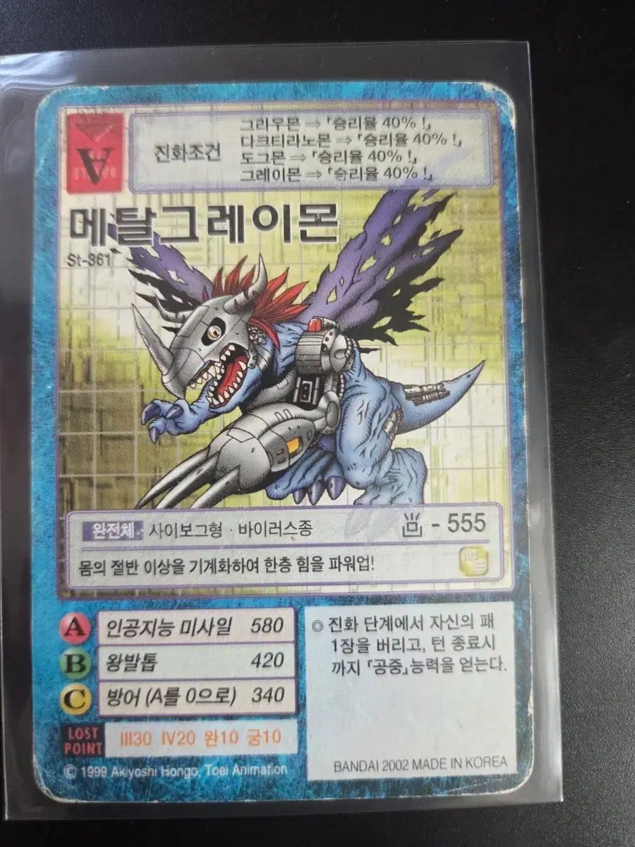 グーデジタルモンスターカード メタルグレーモンSt 361