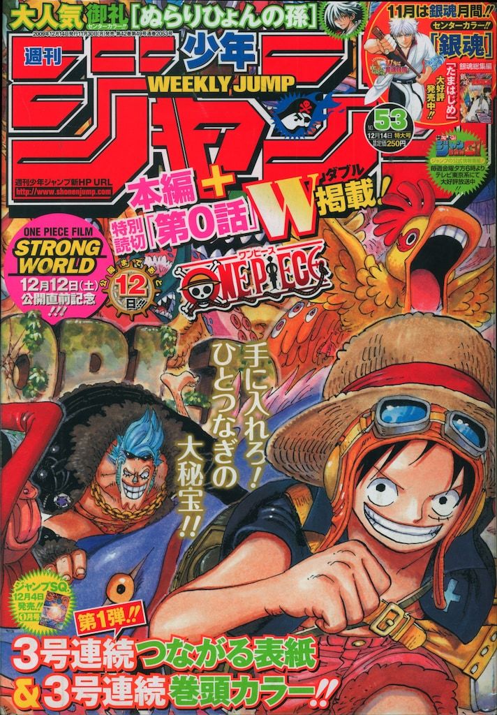 集英社 2009年(平成21年)の漫画雑誌 週刊少年ジャンプ 2009年(平成21年