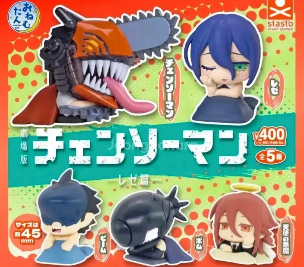 現物保有 まとめ チェンソーマン レゼ編 おねむたん ガチャ セット