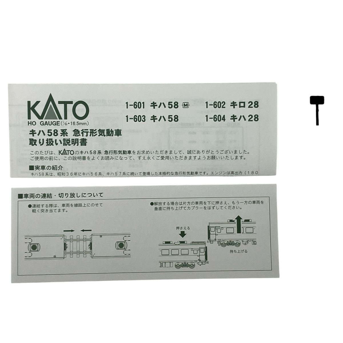 KATO 1-601 キハ58系 ディーゼルカー キハ58形 M車 HOゲージ 鉄道模型