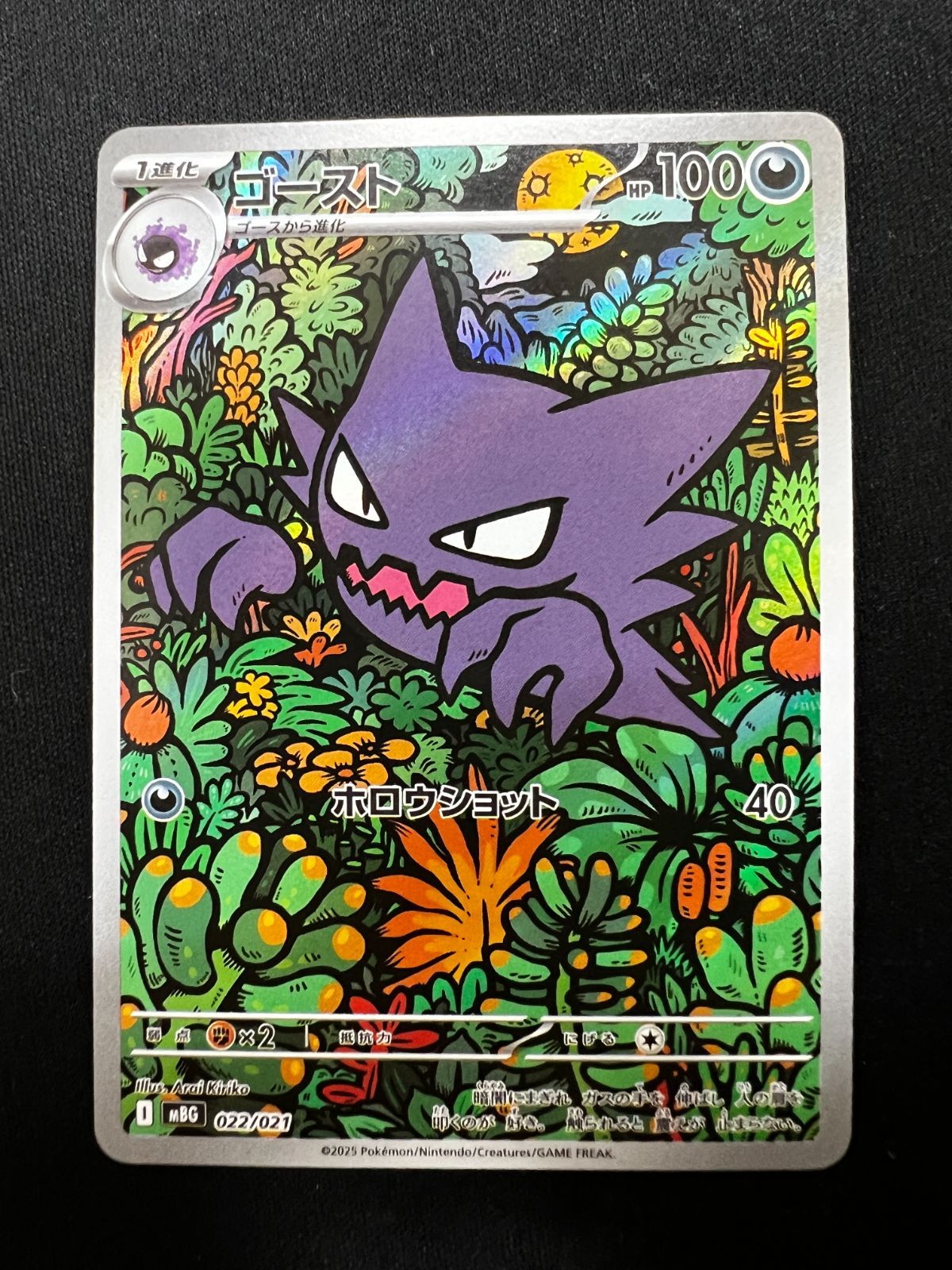 ゴースト AR 022/021 #A00735 - メルカリ