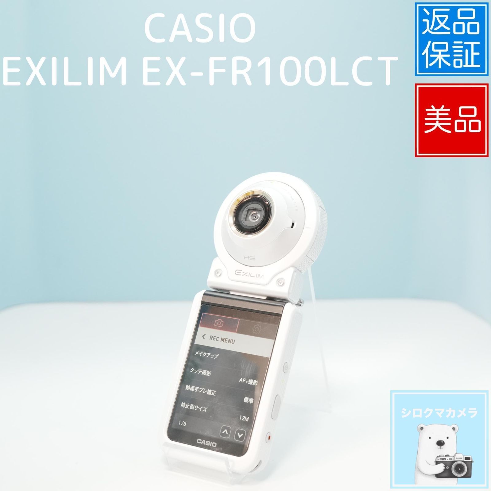 CASIO EXILIM EX-FR100LCT 美品 a5628 【公式通販】