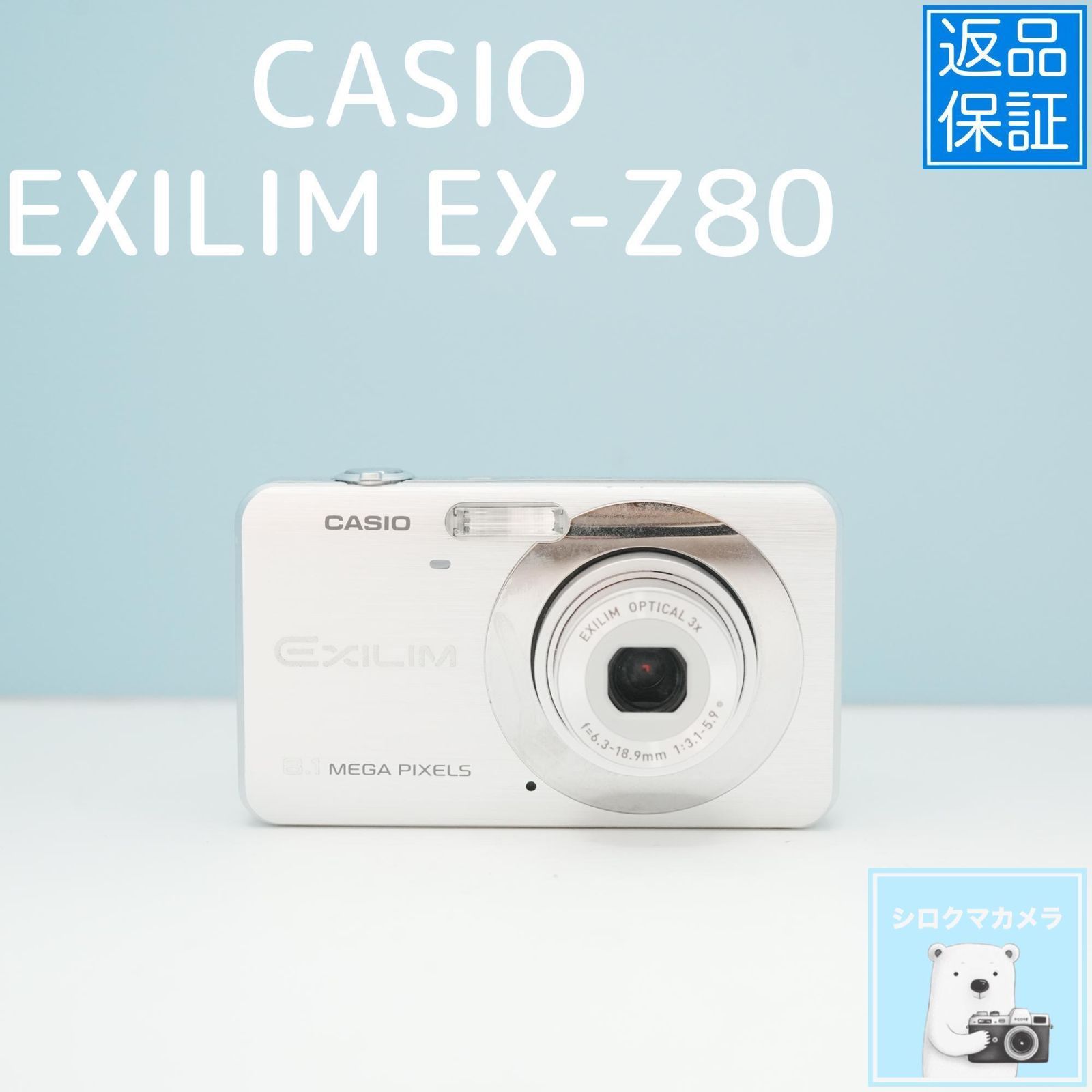 CASIO EXILIM EX-Z80 デジカメ スマホ転送OK フルセット a5578 - メルカリ