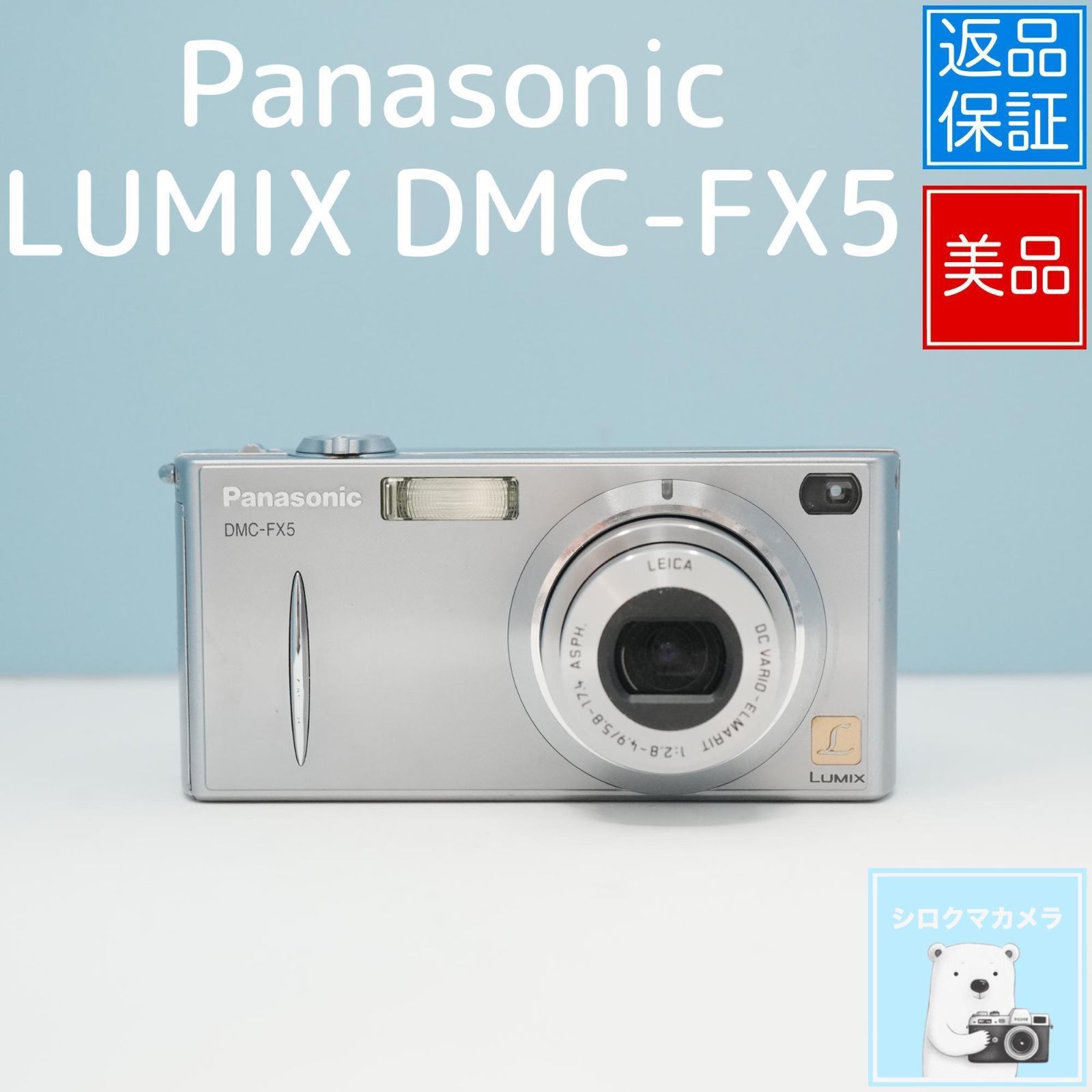Panasonic LUMIX DMC-FX 5 デジカメ スマホ転送OK フルセット a 5613