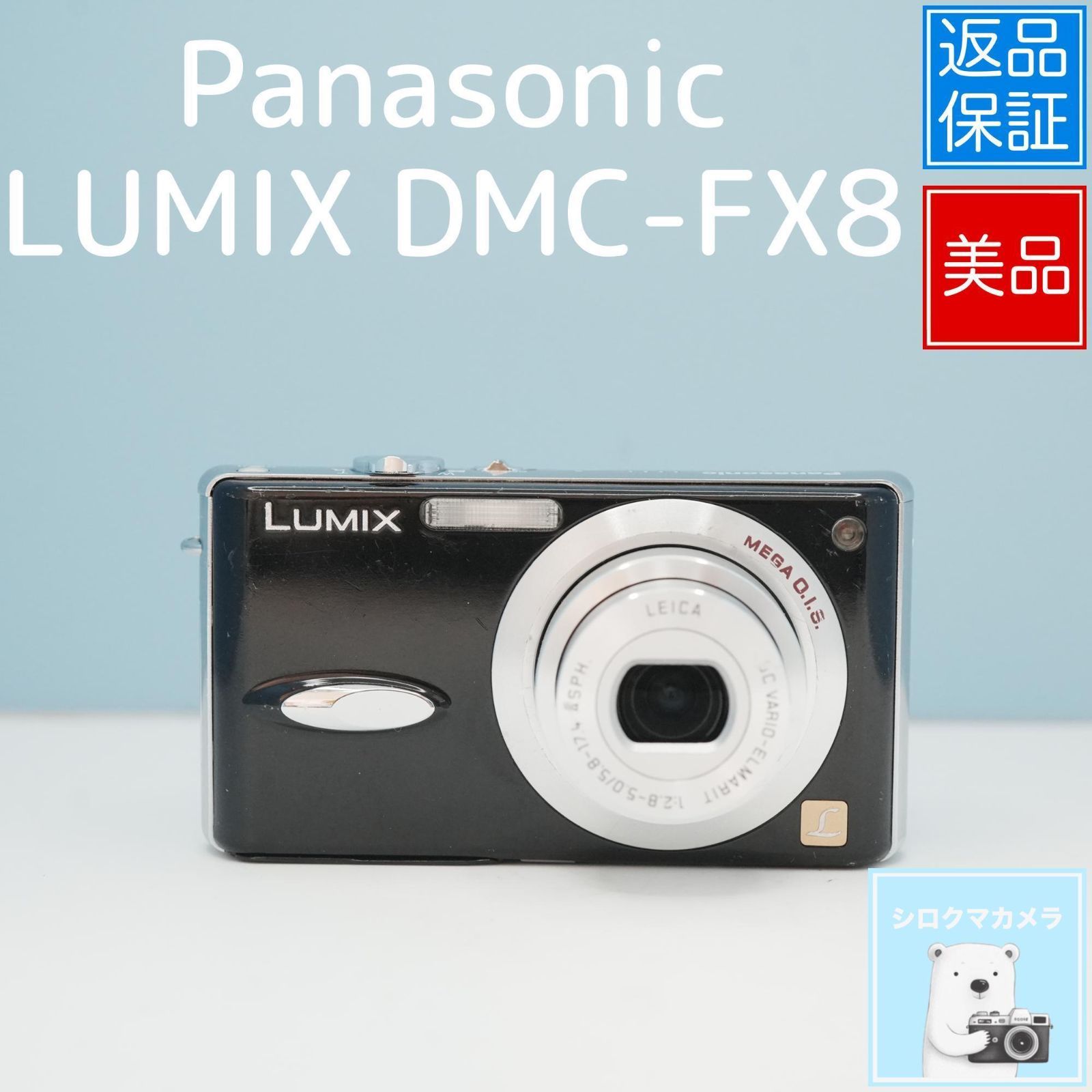 【スマホ転送OK】Panasonic LUMIX DMC-FX8 デジタルカメラ Panasonic LUMIX DMC-FX8 デジカメ スマホ転送OK フルセット 美品