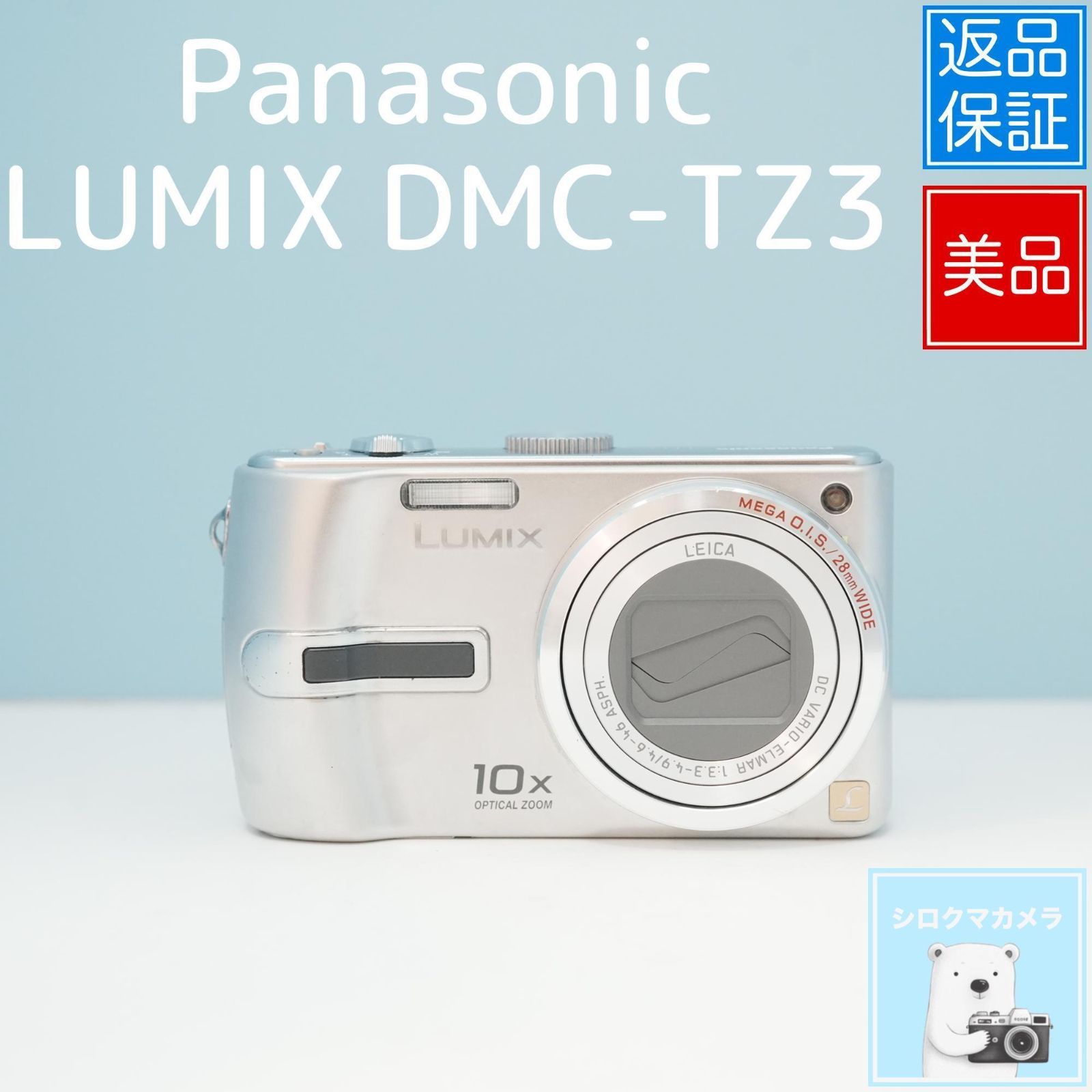 Panasonic LUMIX DMC-TZ3 デジカメ スマホ転送OK フルセット 美品