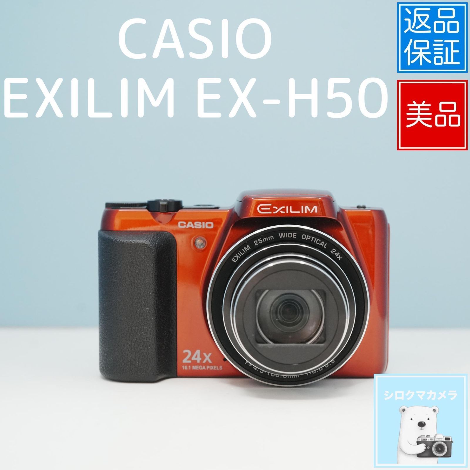 CASIO EXILIM EX-H50 デジカメ スマホ転送OK フルセット 極美品 a5606