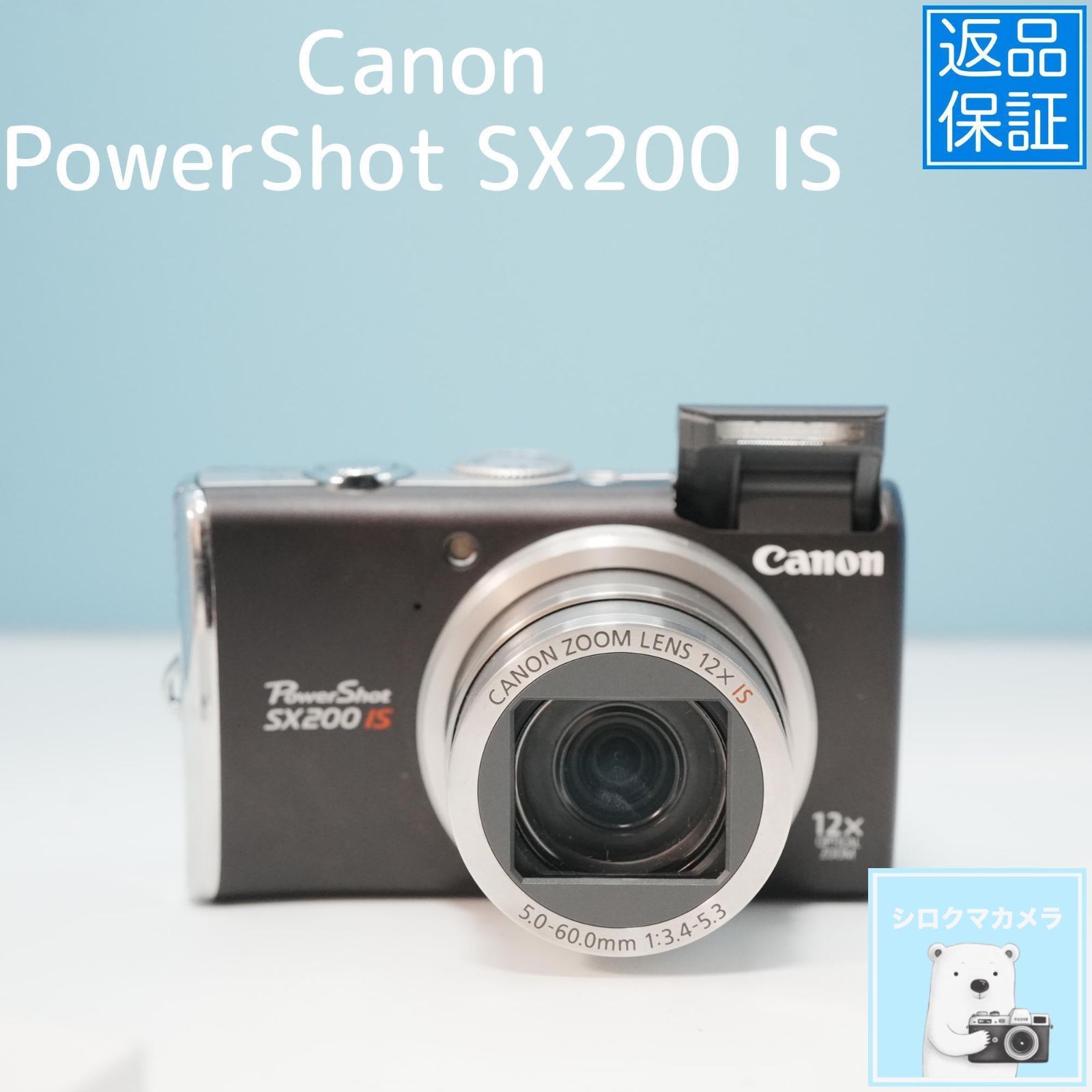 Canon PowerShot SX200 IS デジカメ スマホ転送OK フルセット a5555
