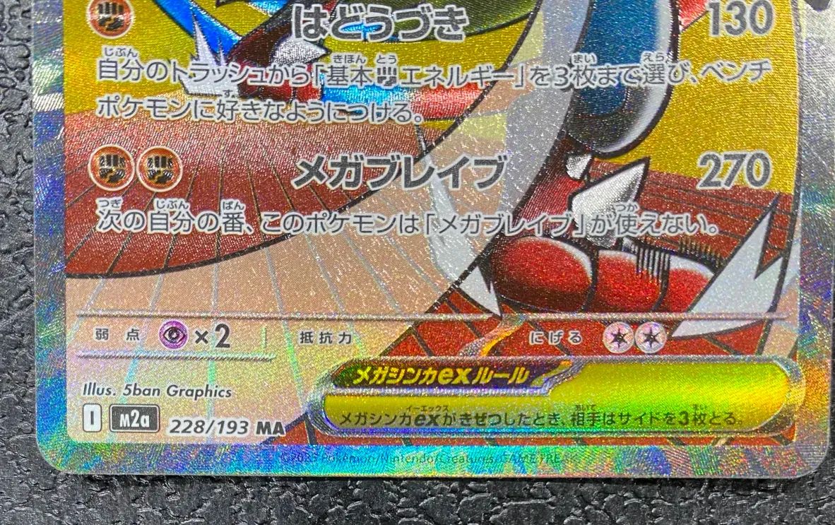 ポケモン】メガルカリオex 228/193 MA - メルカリ