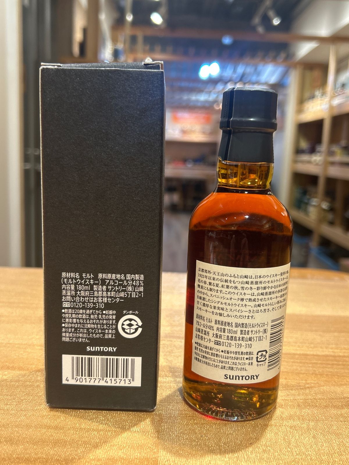 山崎蒸溜所限定180ml - メルカリ