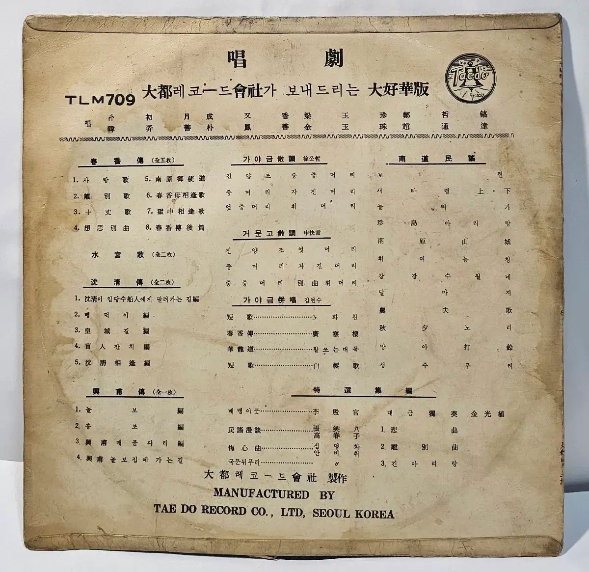 장소팔 コ チュンジャ 民謡漫談集 LP