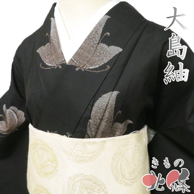 大島紬 着物 正絹 袷 カジュアル 蝶模様 黒茶色 身丈155.5 cm 裄65 SA きもの北條 A 1309-4