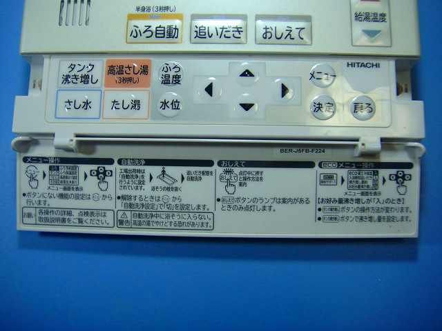 日立エコキュート　浴室リモコン　BER-J5FB 日立エコキュート 浴室リモコン BER-J5FB ✺ - メルカリ