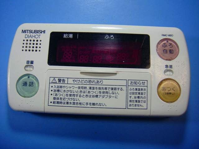 RMC 8 BD 三菱 給湯器リモコン 浴室 DIAHOT 即決 不 返金保証 D 6418