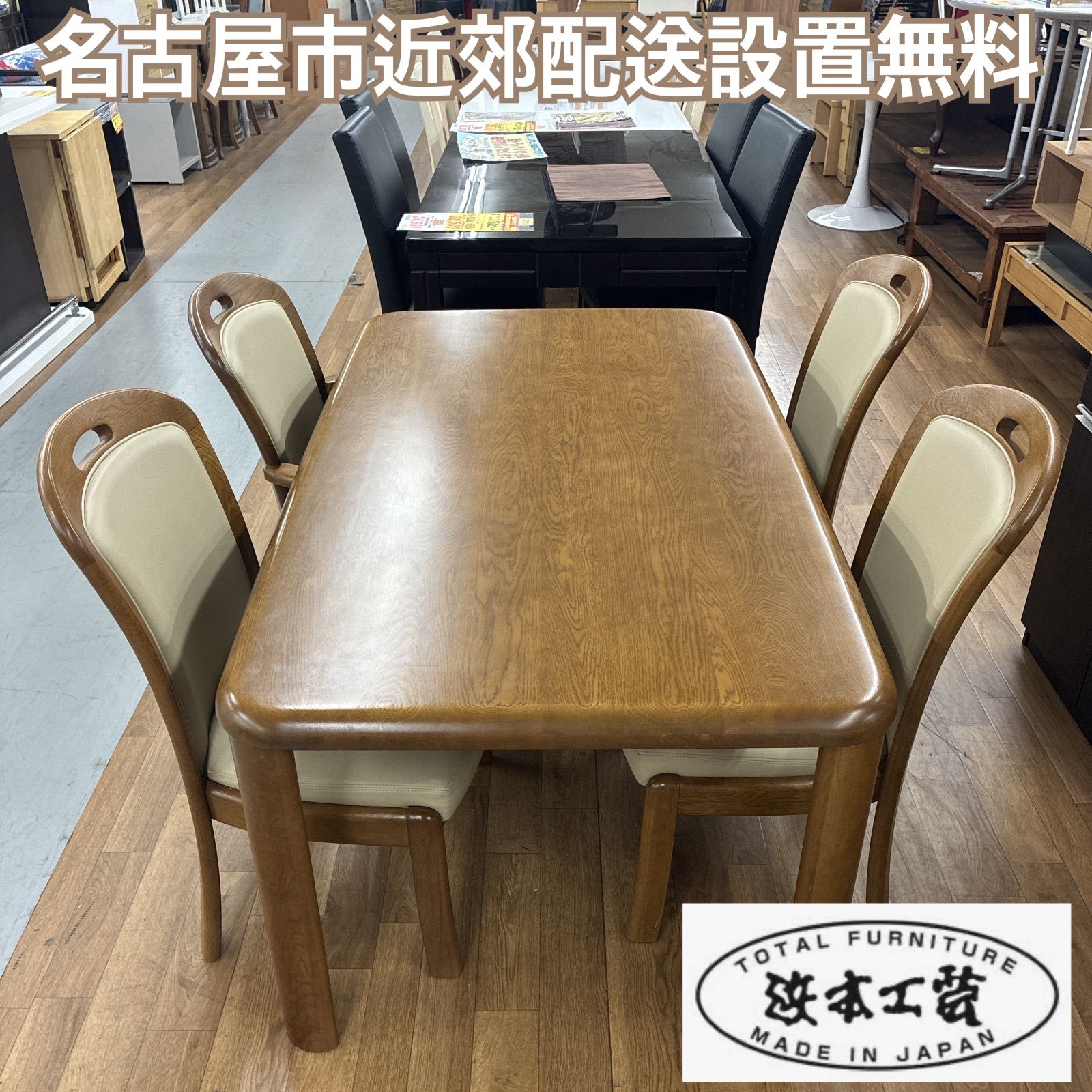 名古屋市近郊送料設置無料 S 764 浜本工芸 ダイニング5点セット 昭和感 幅150 cm