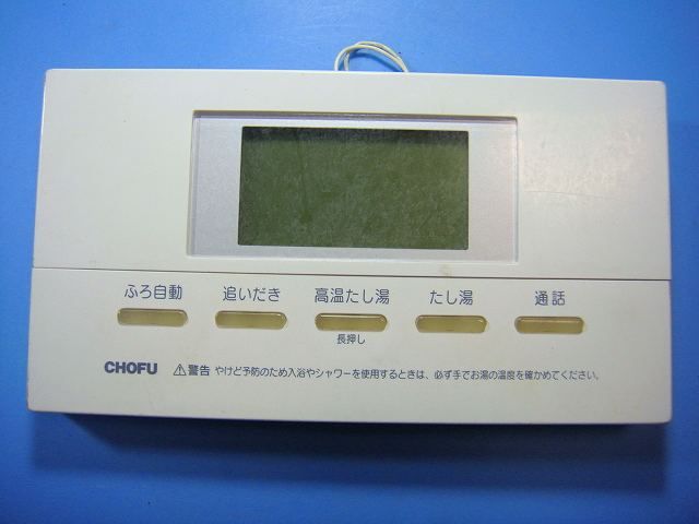 YST 2504 P 給湯器 CHOFU 長府リモコン 即決 不 返金保証 D 6438