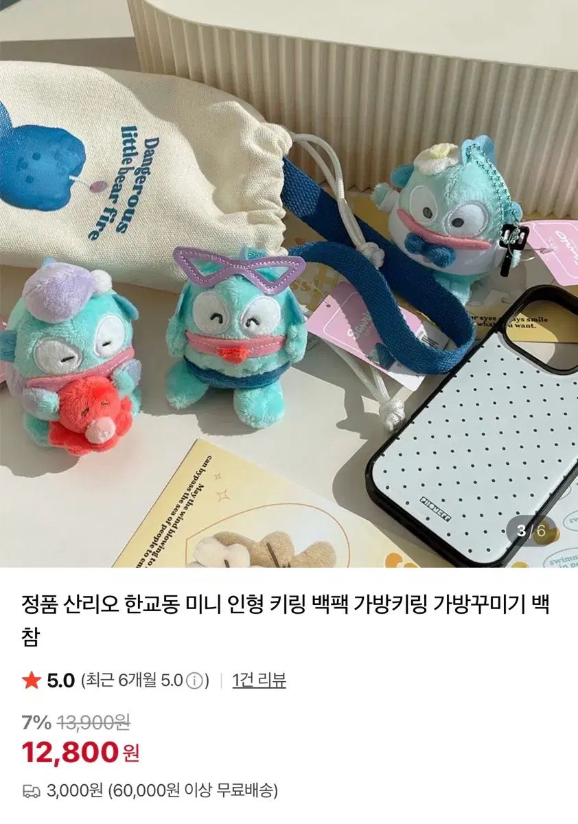 超ミニ ハンギョドン ぬいぐるみ キーホルダー