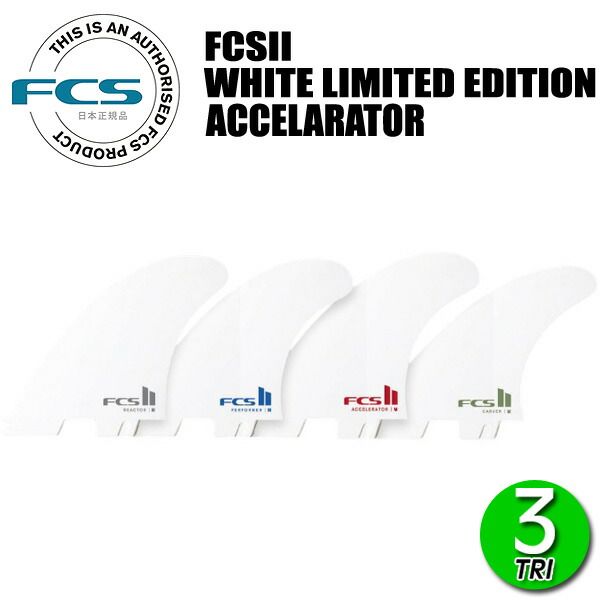 FCSII ACCELERATOR PC MEDIUM WHITE EDITION TRI RETAIL FINS エフシーエス アクセレレーター ホワイトエディション パフォーマンスコア サーフィン フィン