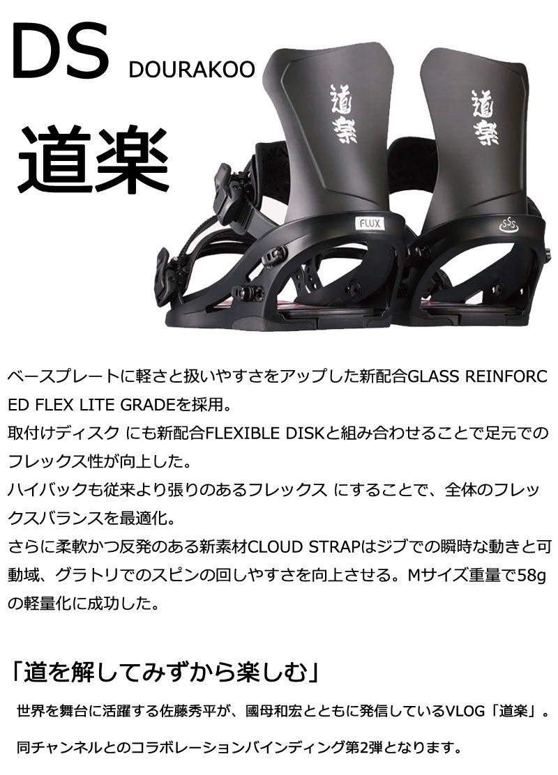 25-26 FLUX/フラックス DS ディーエス 道楽 DOURAKOO 佐藤秀平 メンズ