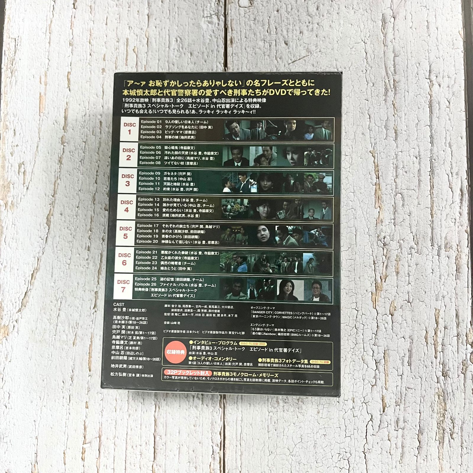 刑事(デカ)貴族3 DVD-BOX〈7枚組〉」 - メルカリ